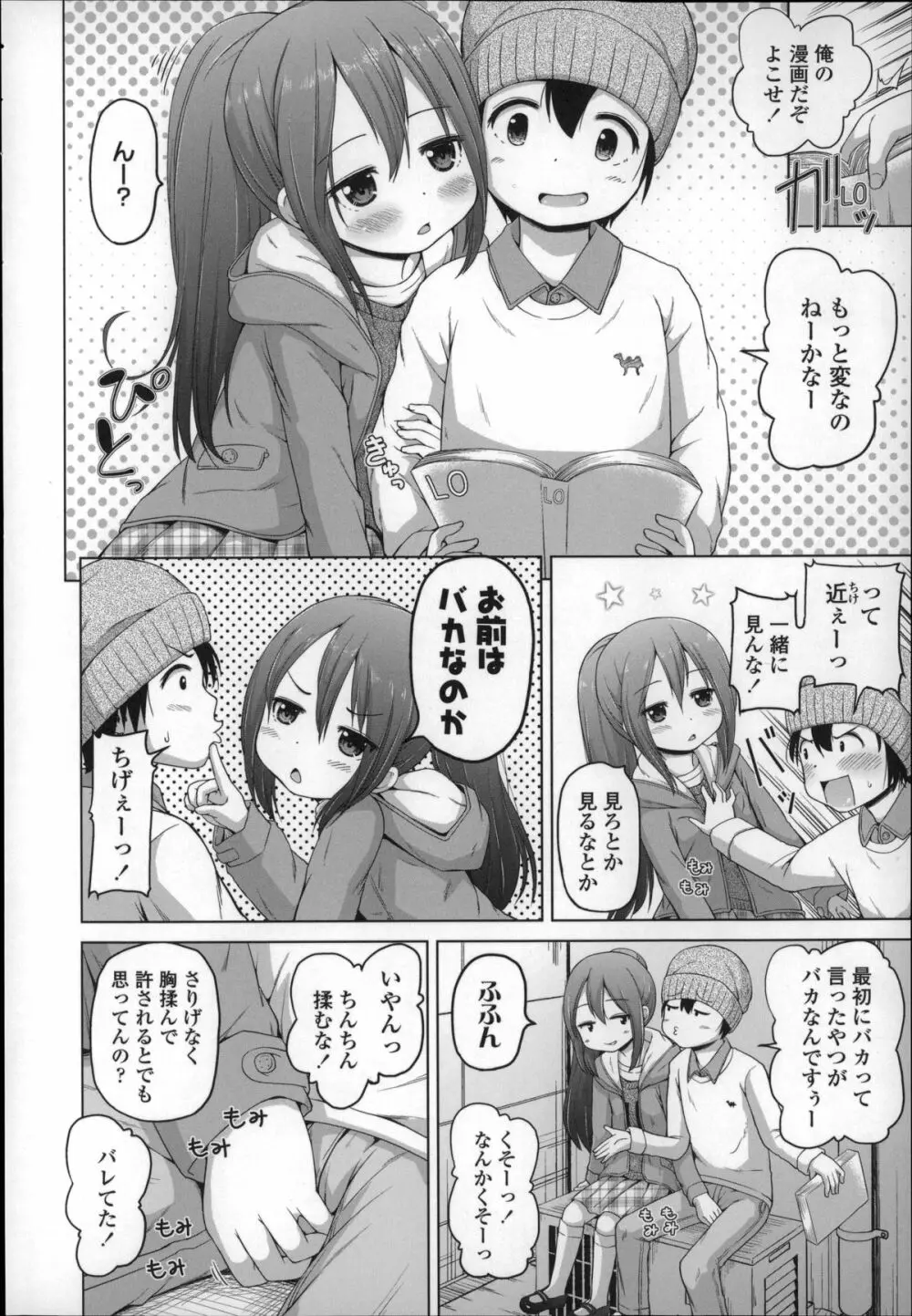 ろりこんにちわ! 10ページ