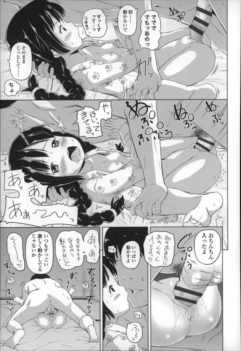 ろりこんにちわ! 109ページ