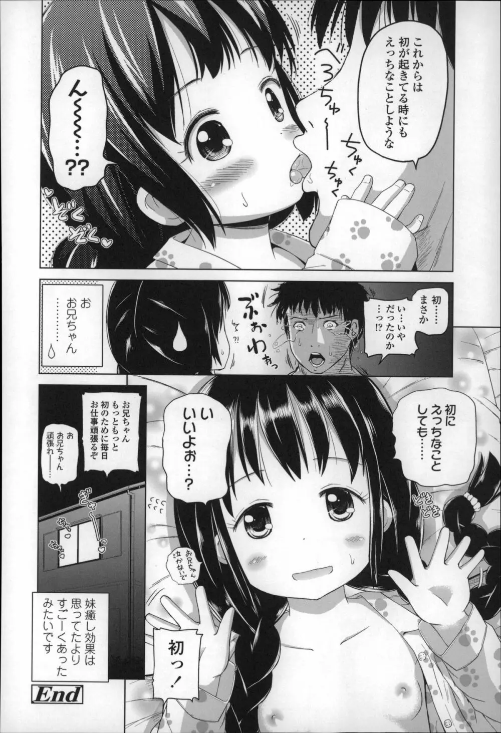 ろりこんにちわ! 114ページ