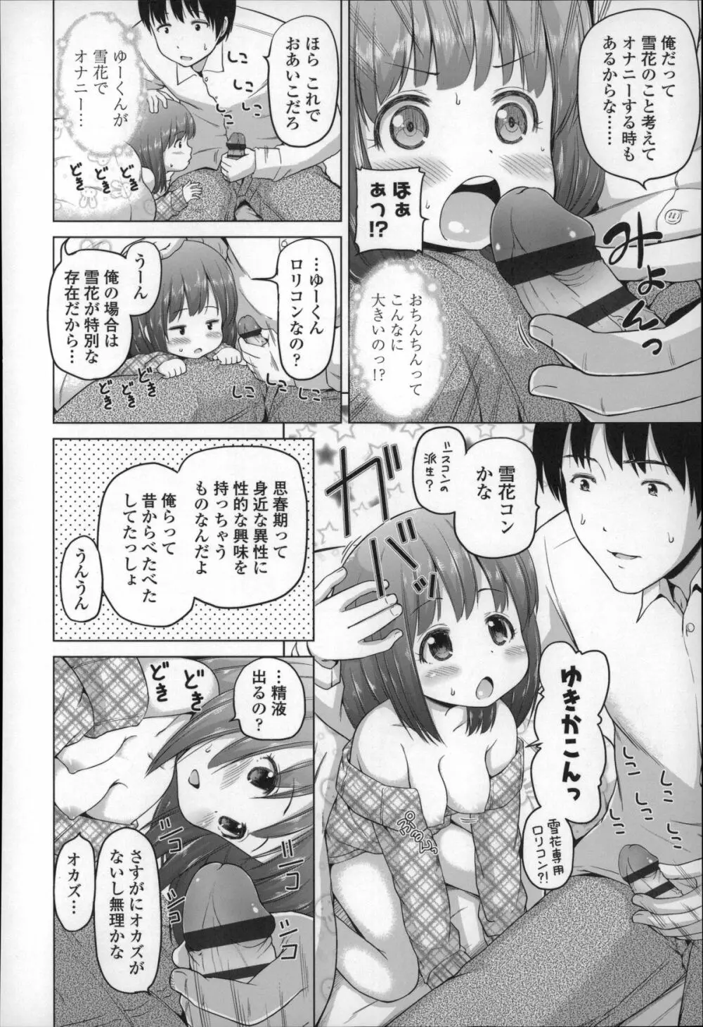 ろりこんにちわ! 124ページ