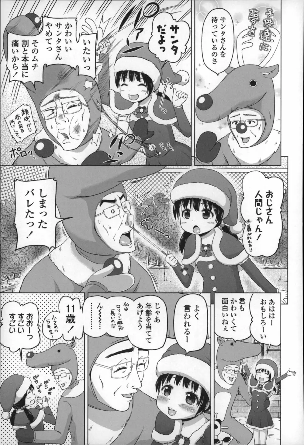 ろりこんにちわ! 139ページ