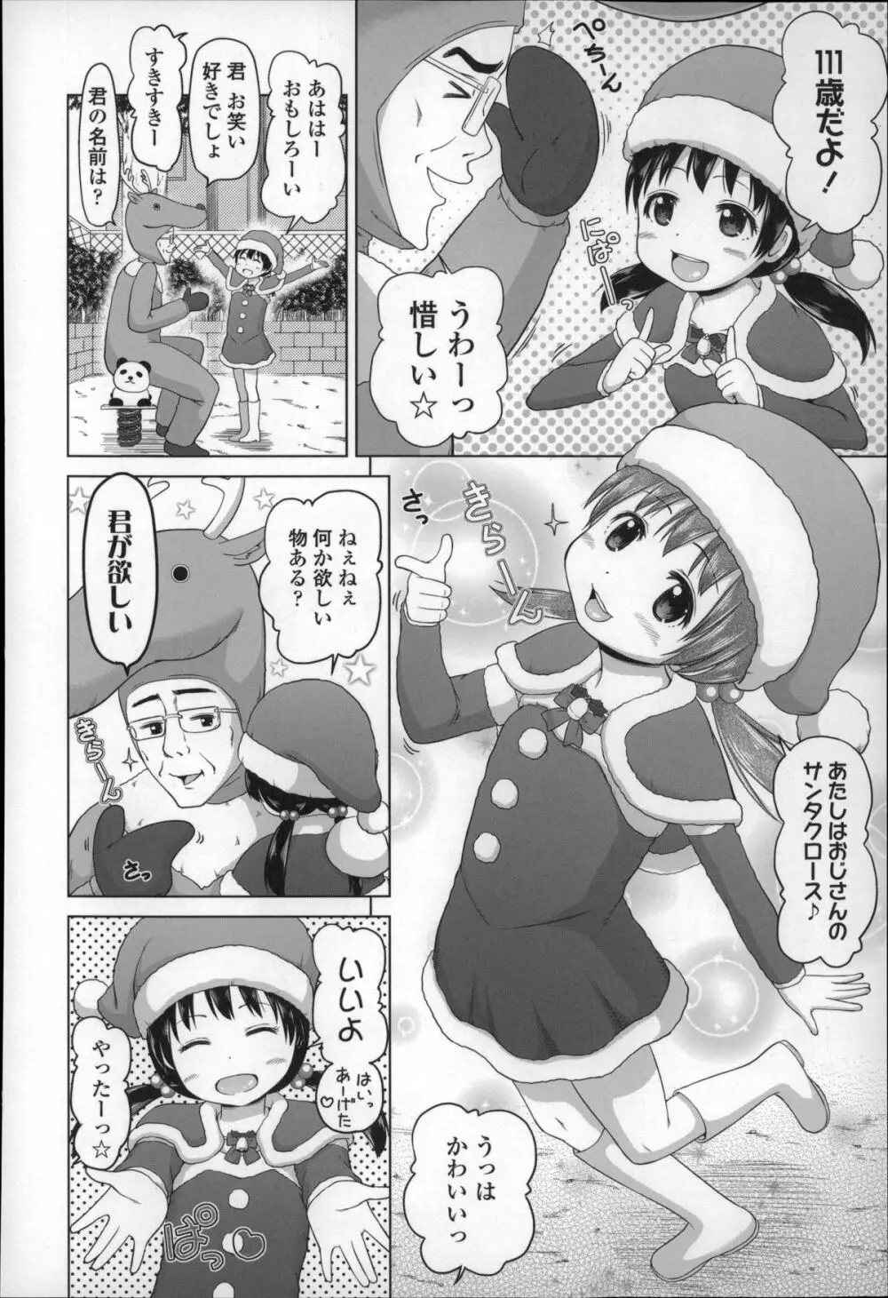 ろりこんにちわ! 140ページ