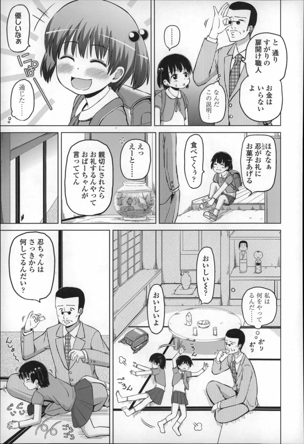 ろりこんにちわ! 157ページ