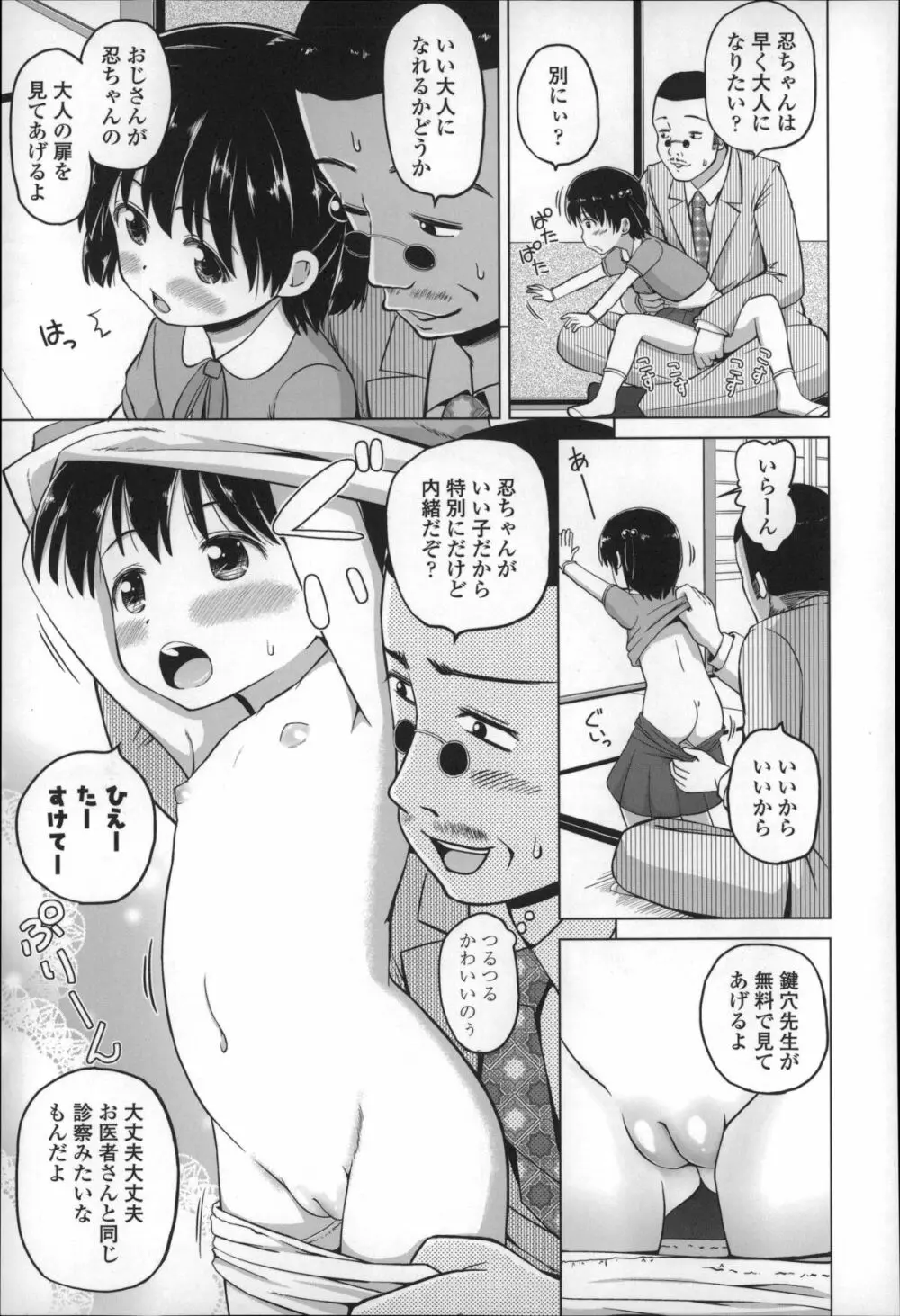 ろりこんにちわ! 159ページ