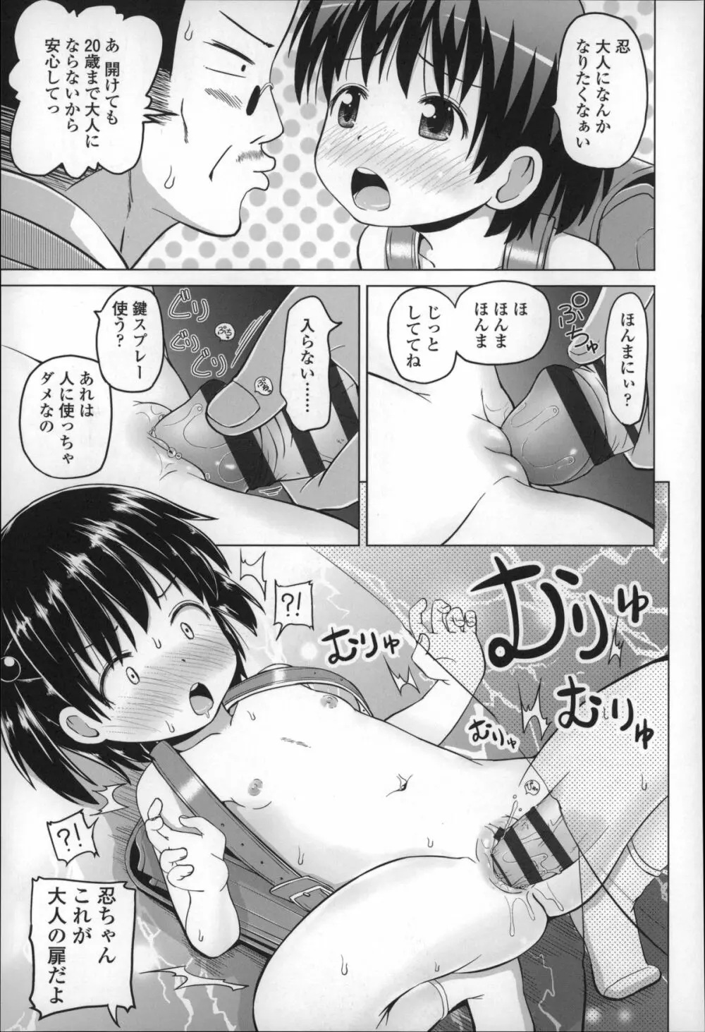 ろりこんにちわ! 167ページ