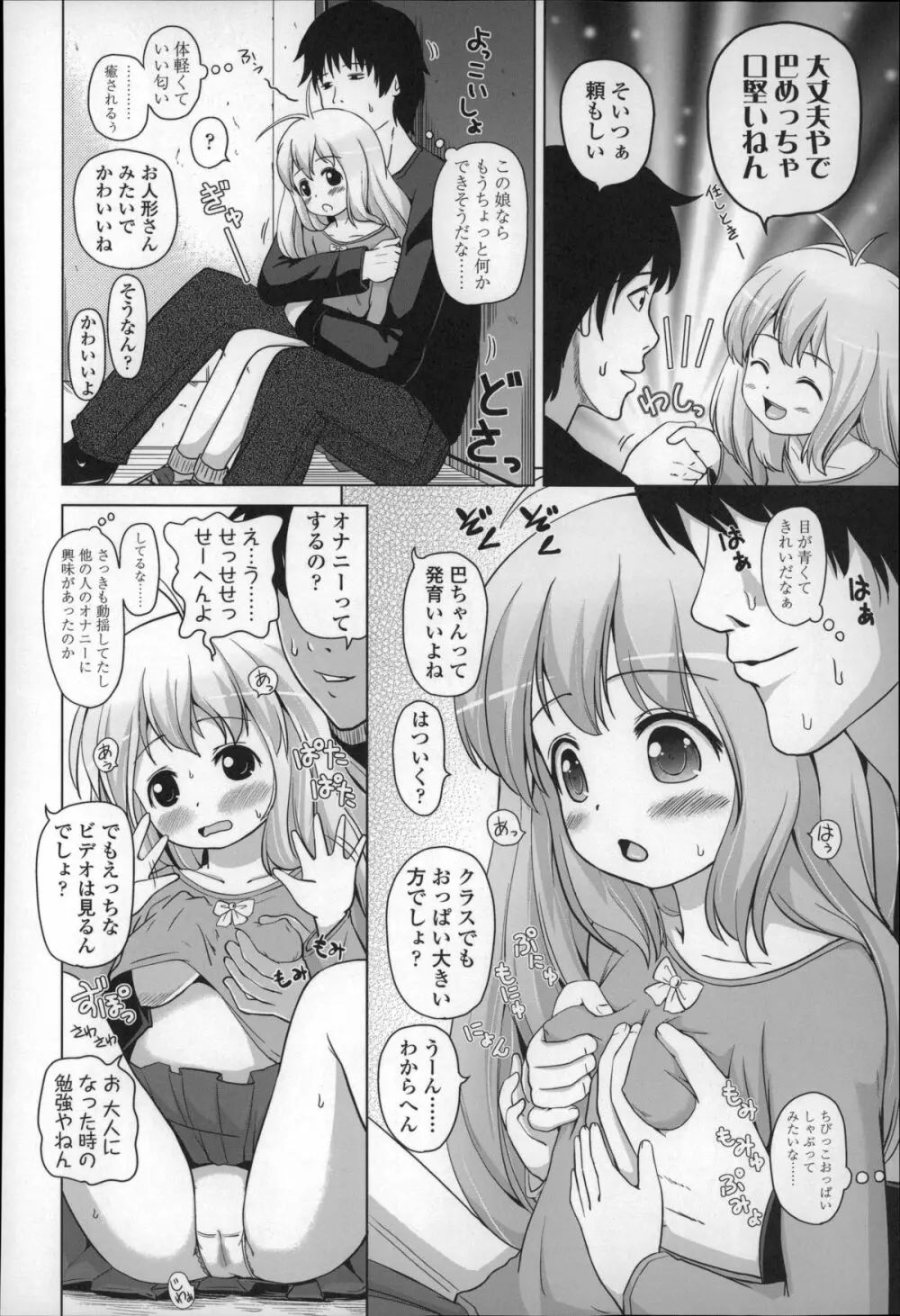 ろりこんにちわ! 180ページ