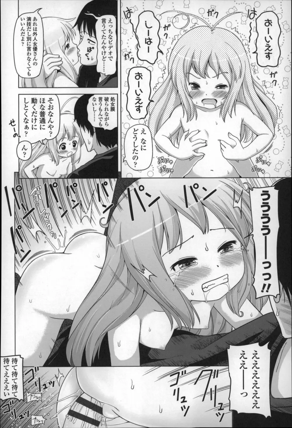 ろりこんにちわ! 184ページ