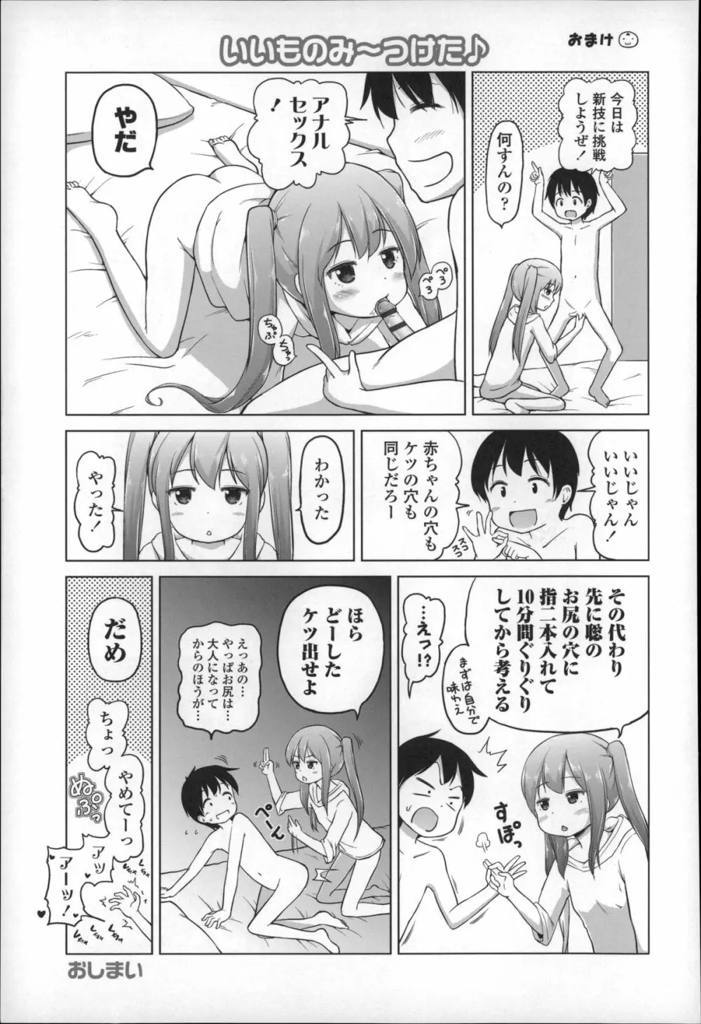 ろりこんにちわ! 189ページ