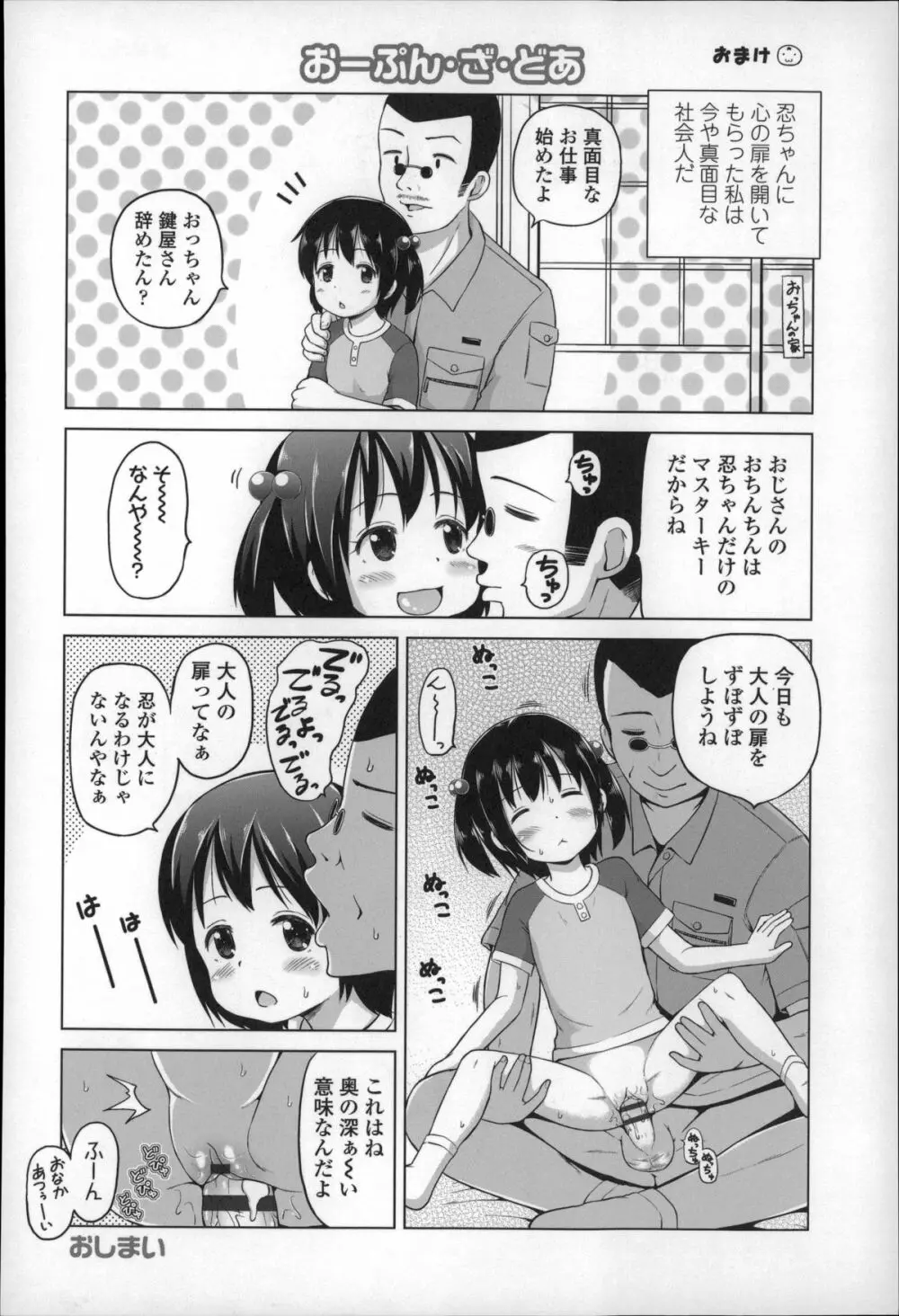 ろりこんにちわ! 196ページ