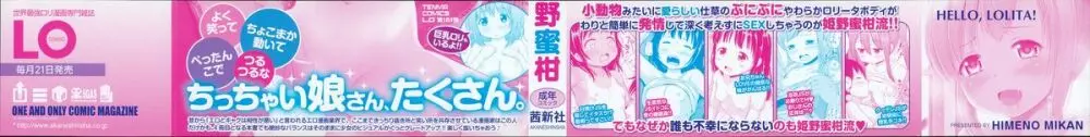 ろりこんにちわ! 2ページ