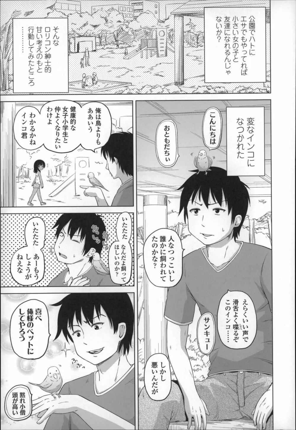 ろりこんにちわ! 49ページ