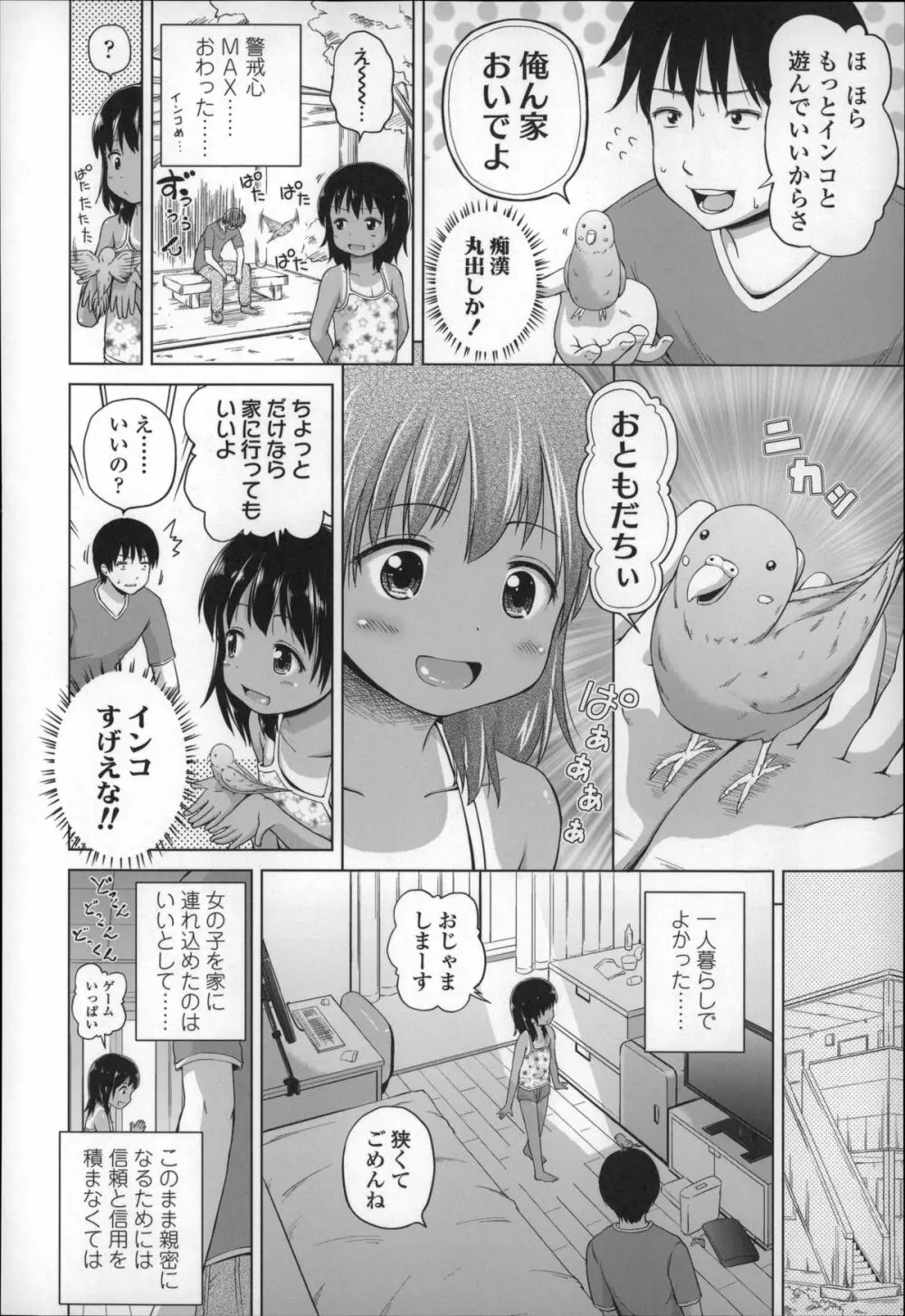 ろりこんにちわ! 52ページ