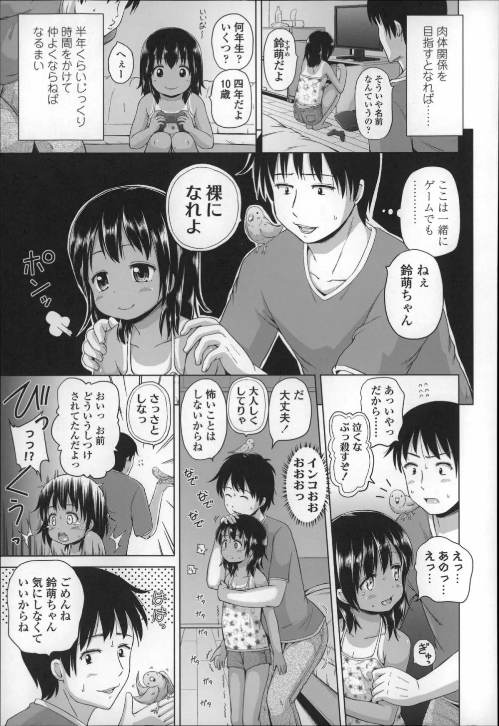 ろりこんにちわ! 53ページ