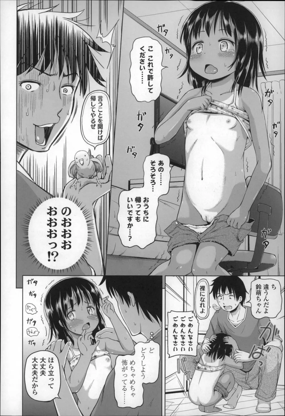 ろりこんにちわ! 54ページ