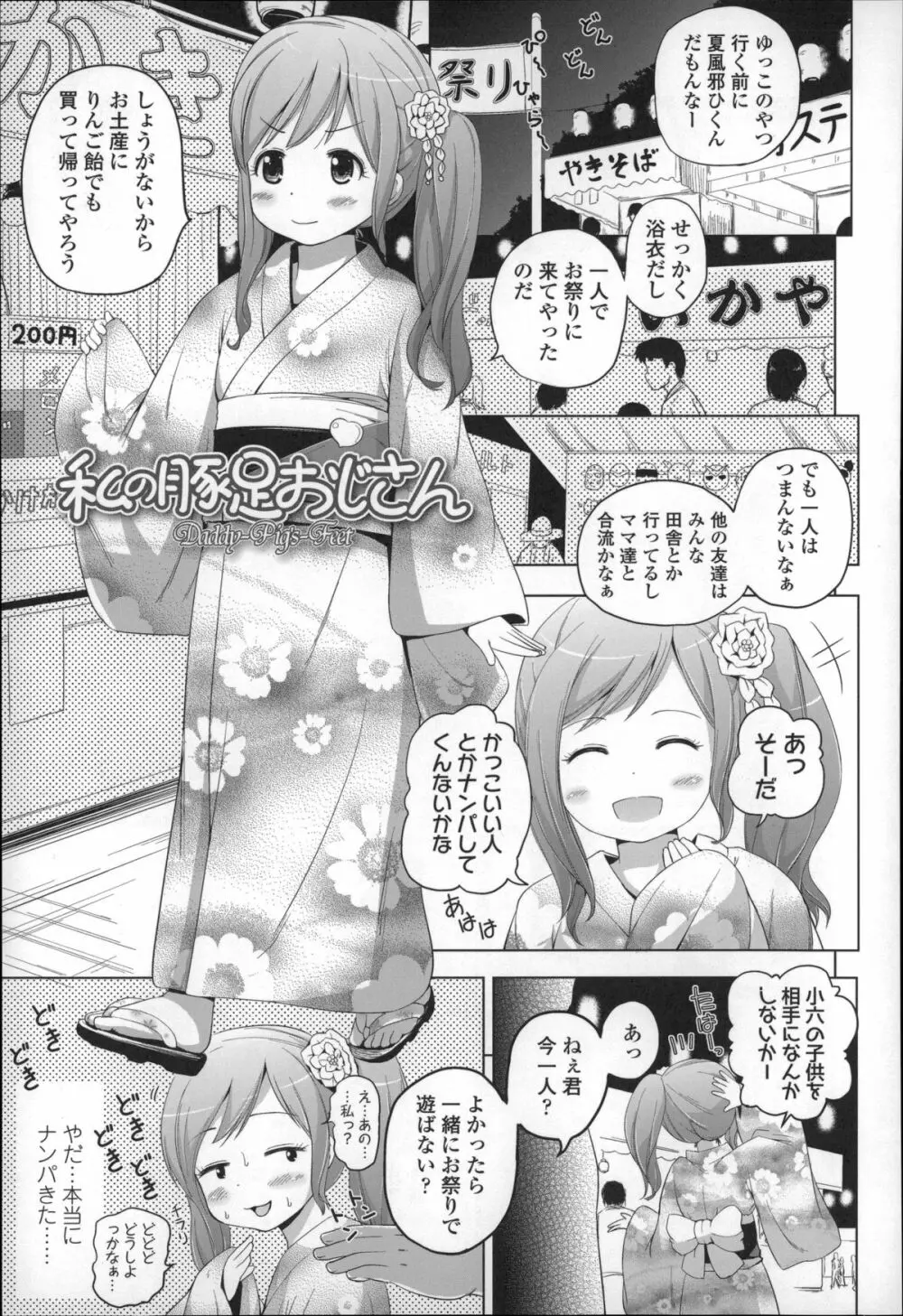 ろりこんにちわ! 73ページ