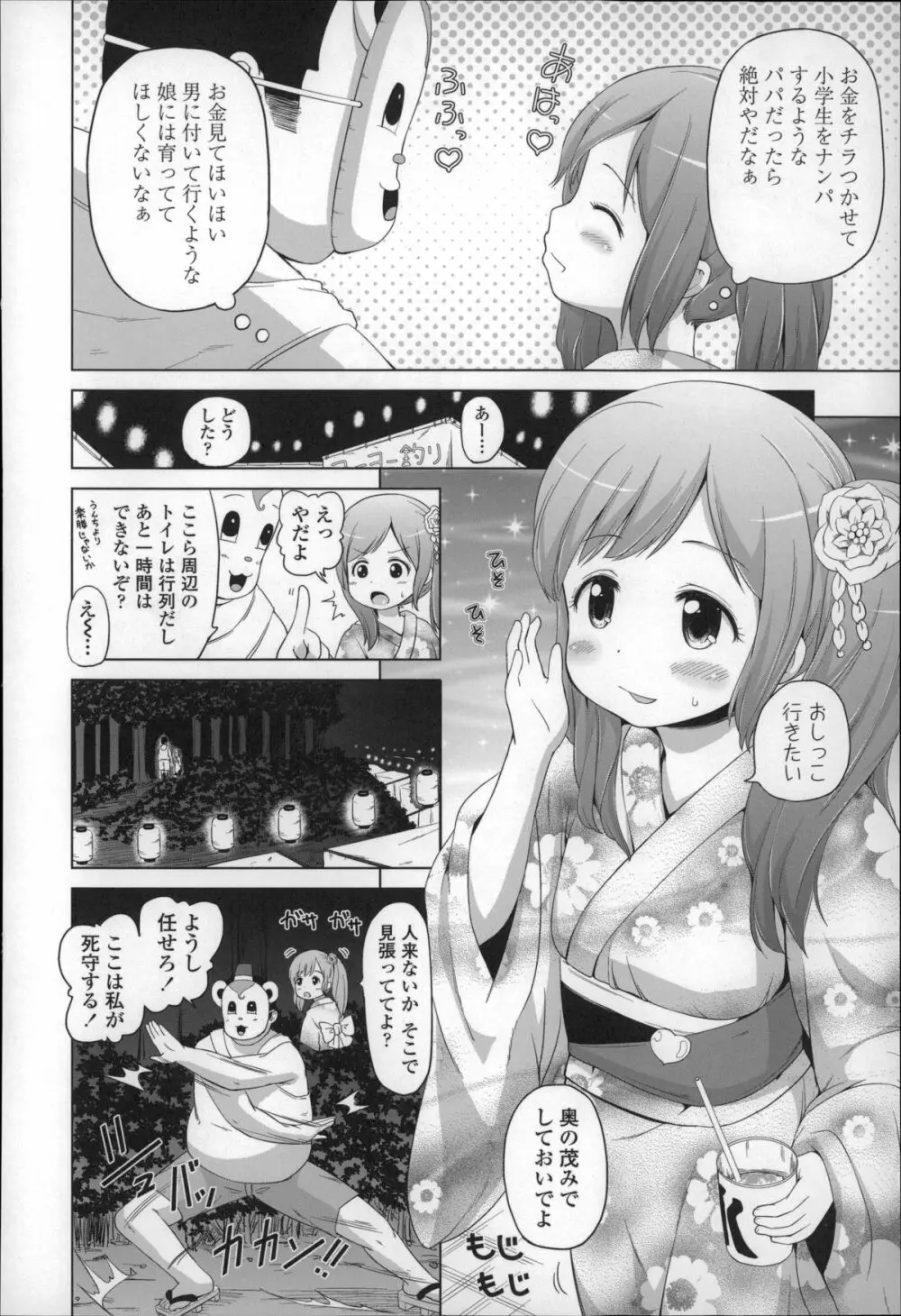 ろりこんにちわ! 76ページ