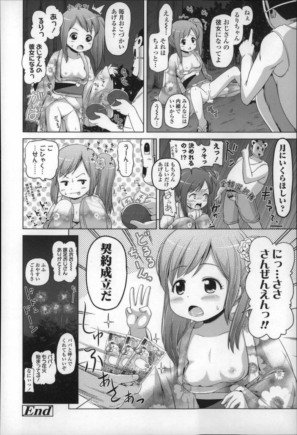 ろりこんにちわ! 94ページ