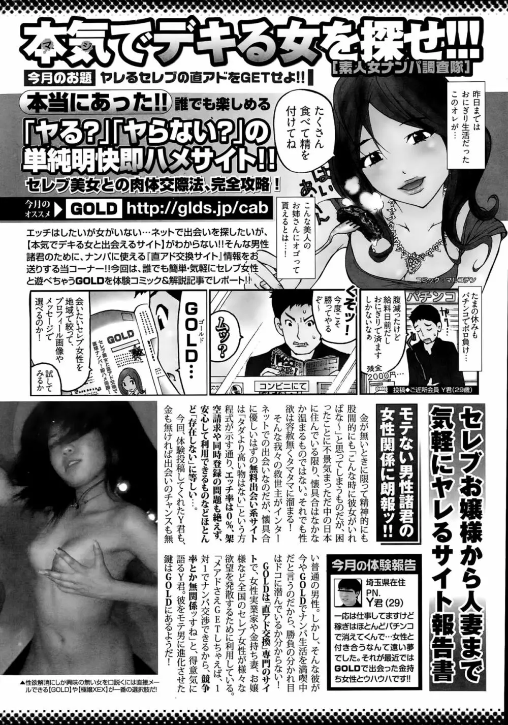 ナマイキッ！ 2015年9月号 238ページ