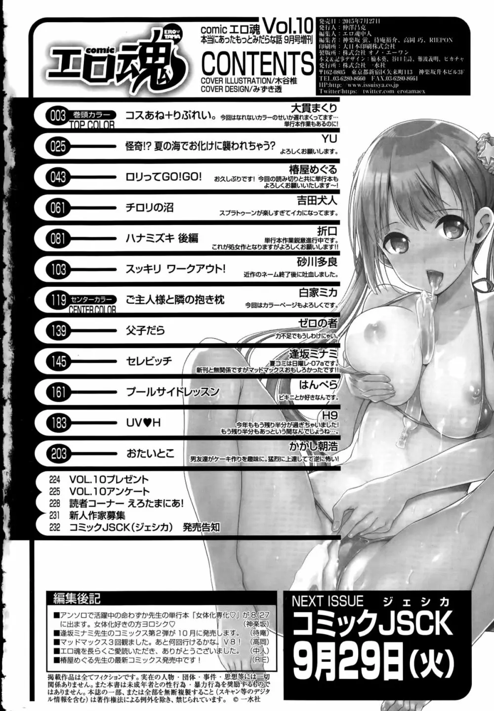 Comic エロ魂 2015年9月号 vol.10 234ページ