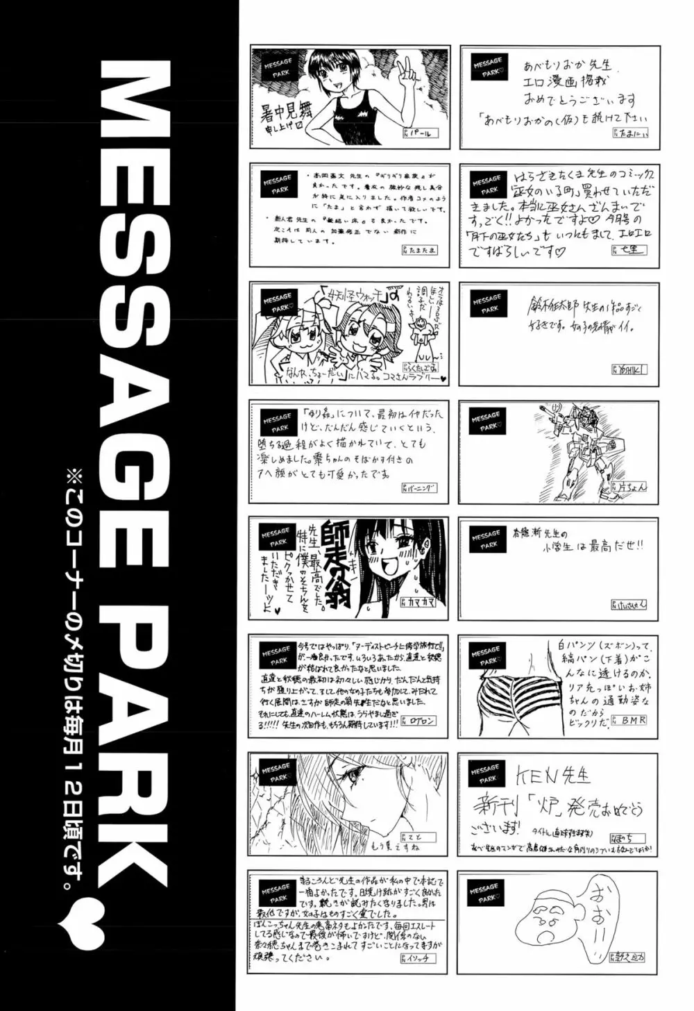 COMIC 阿吽 2015年9月号 442ページ