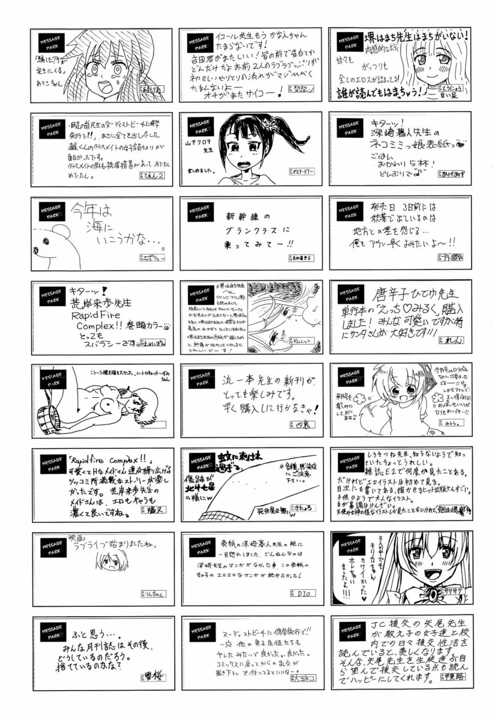 COMIC 阿吽 2015年9月号 443ページ