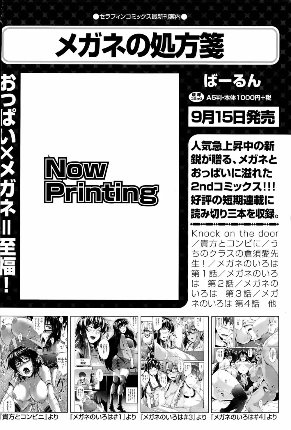 COMIC 阿吽 2015年9月号 9ページ