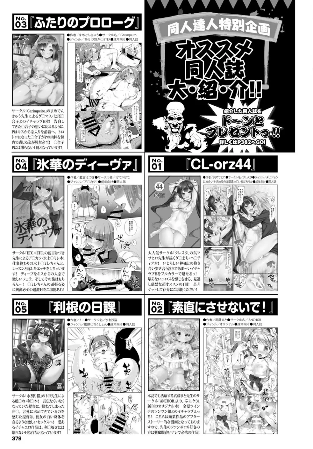 COMIC BAVEL 2015年10月号 379ページ