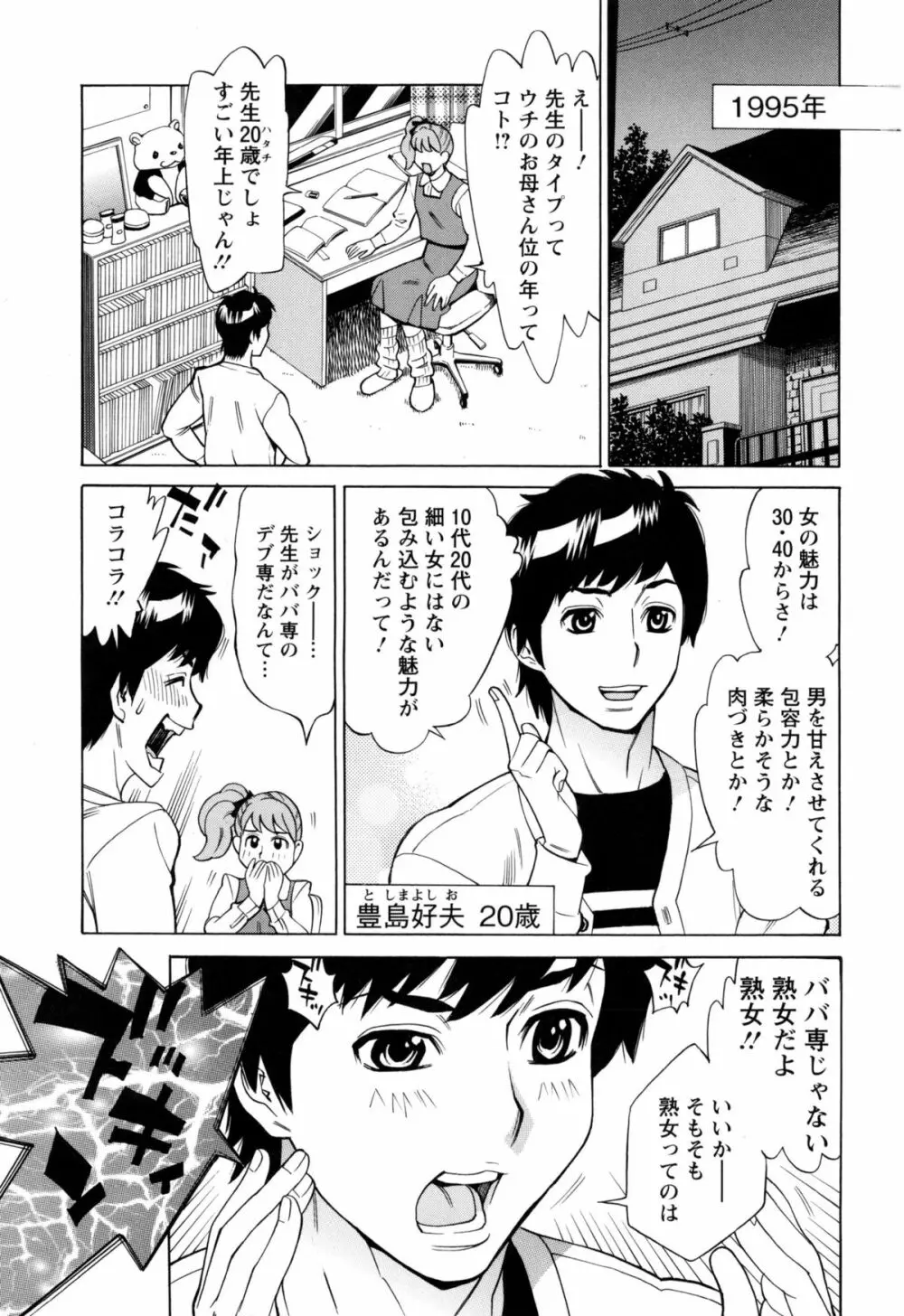 淫肉熟女のナマ搾り。 10ページ