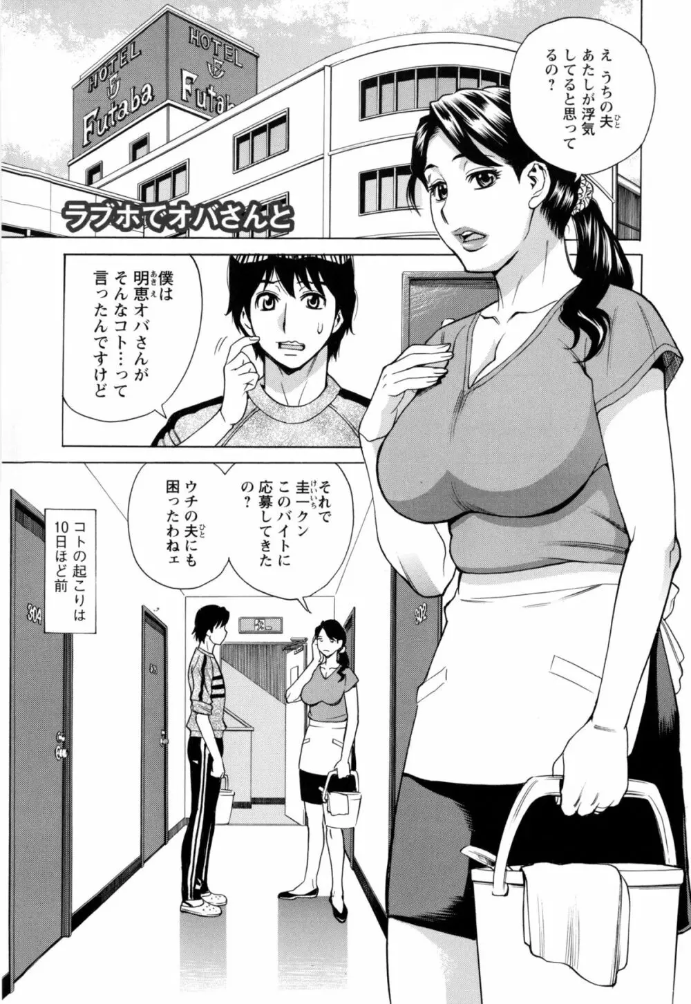 淫肉熟女のナマ搾り。 108ページ