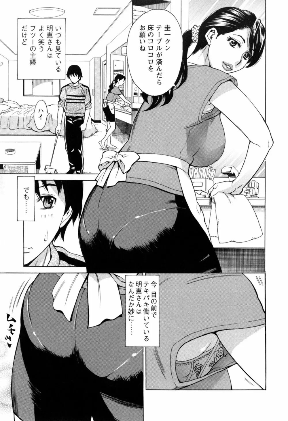 淫肉熟女のナマ搾り。 110ページ