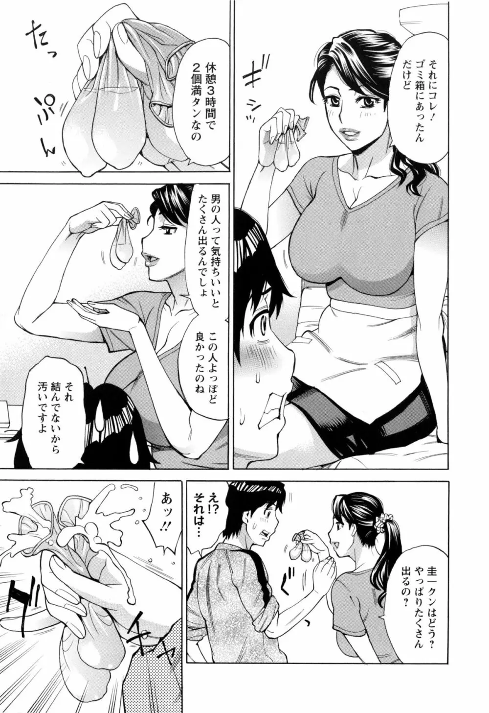 淫肉熟女のナマ搾り。 112ページ