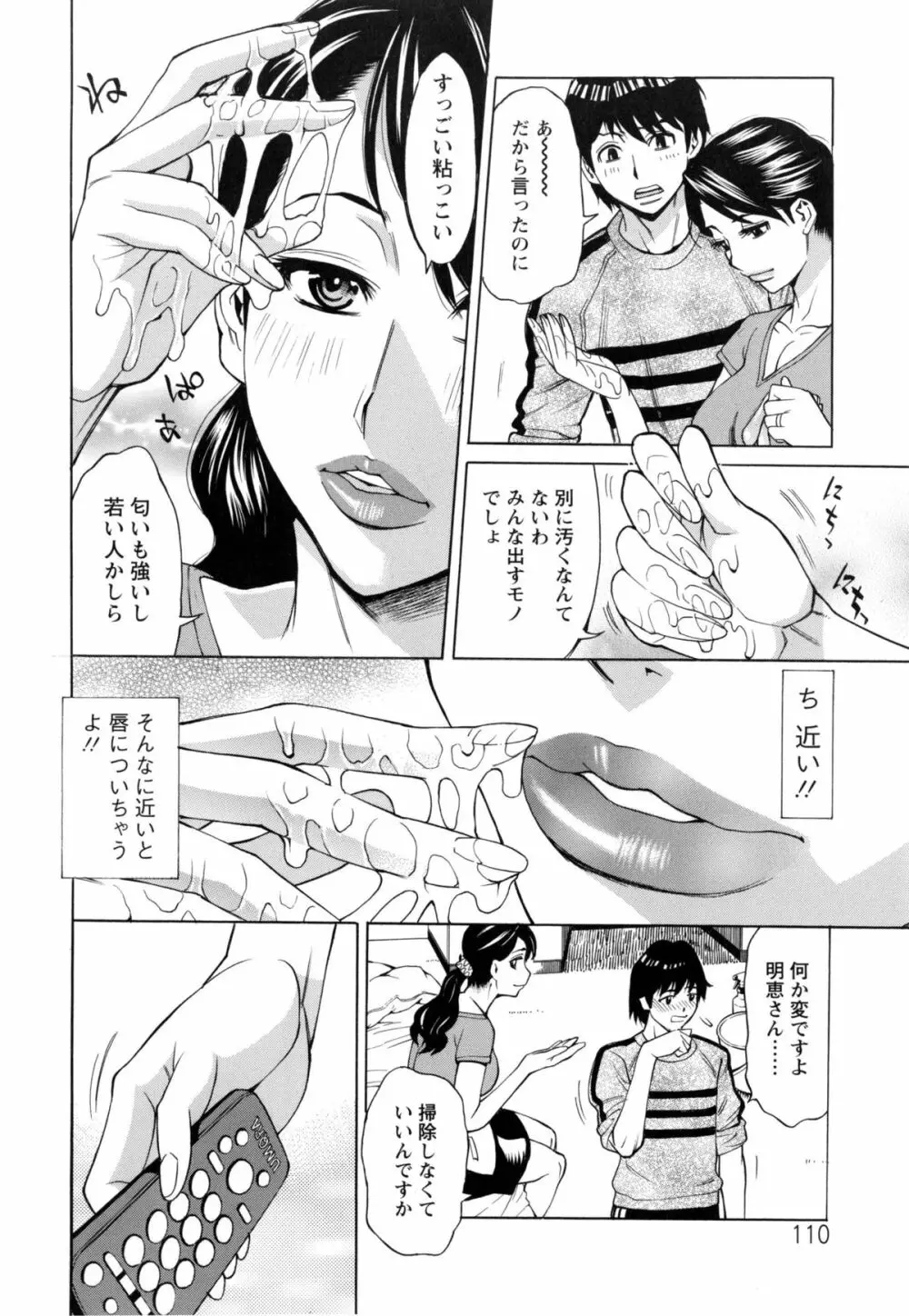 淫肉熟女のナマ搾り。 113ページ