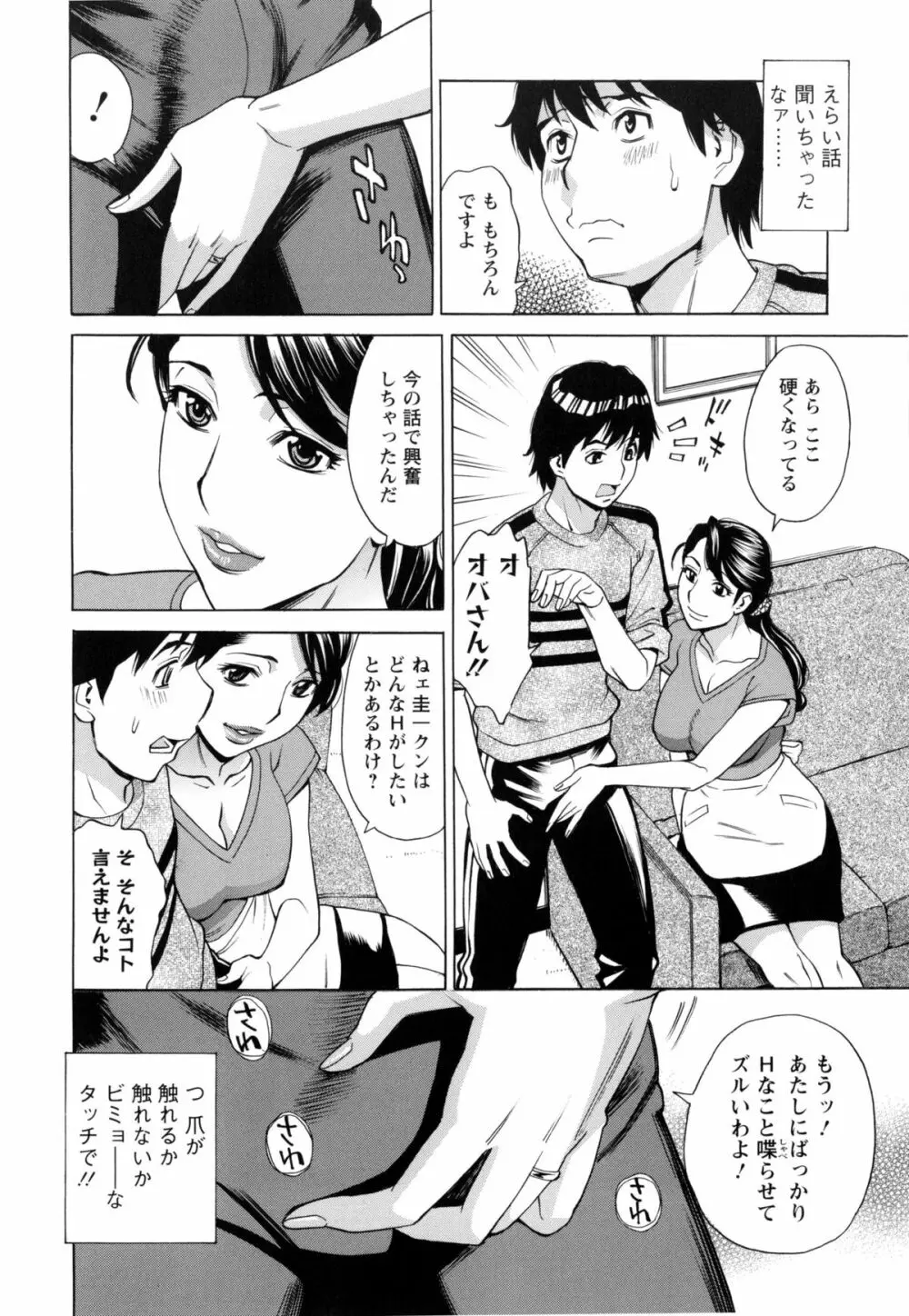 淫肉熟女のナマ搾り。 115ページ