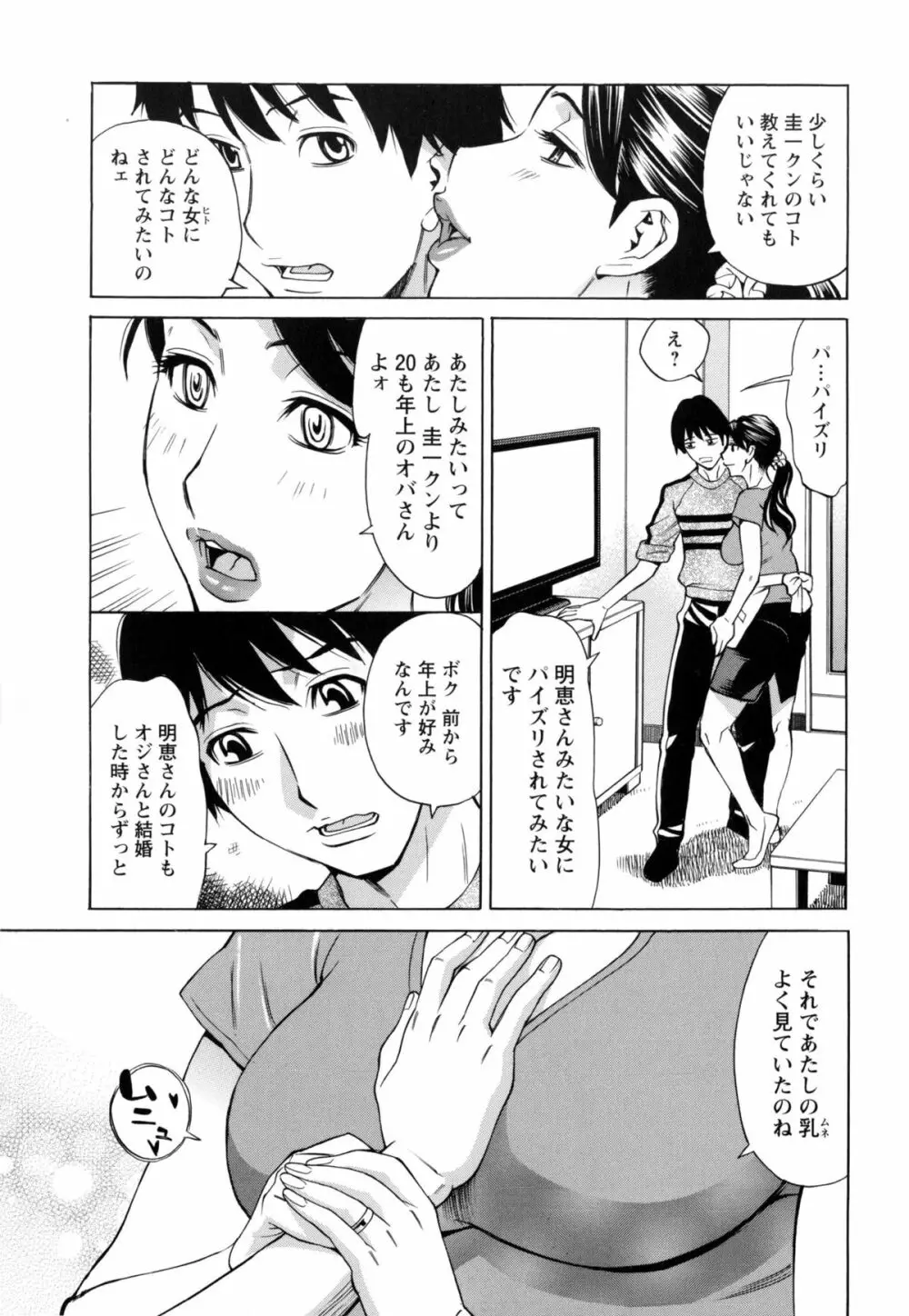 淫肉熟女のナマ搾り。 116ページ