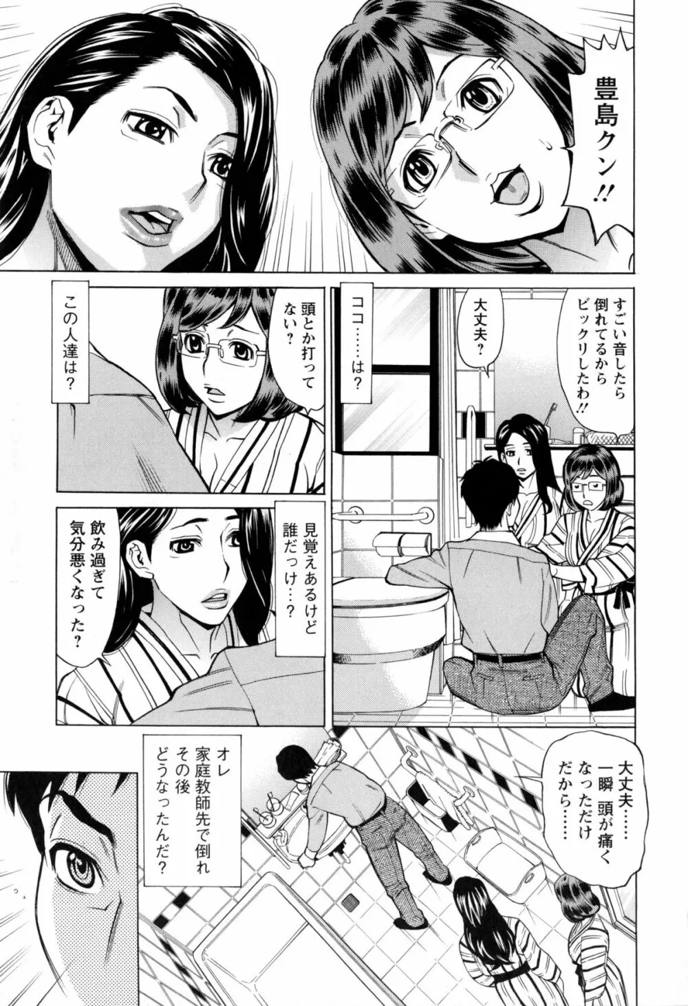 淫肉熟女のナマ搾り。 12ページ