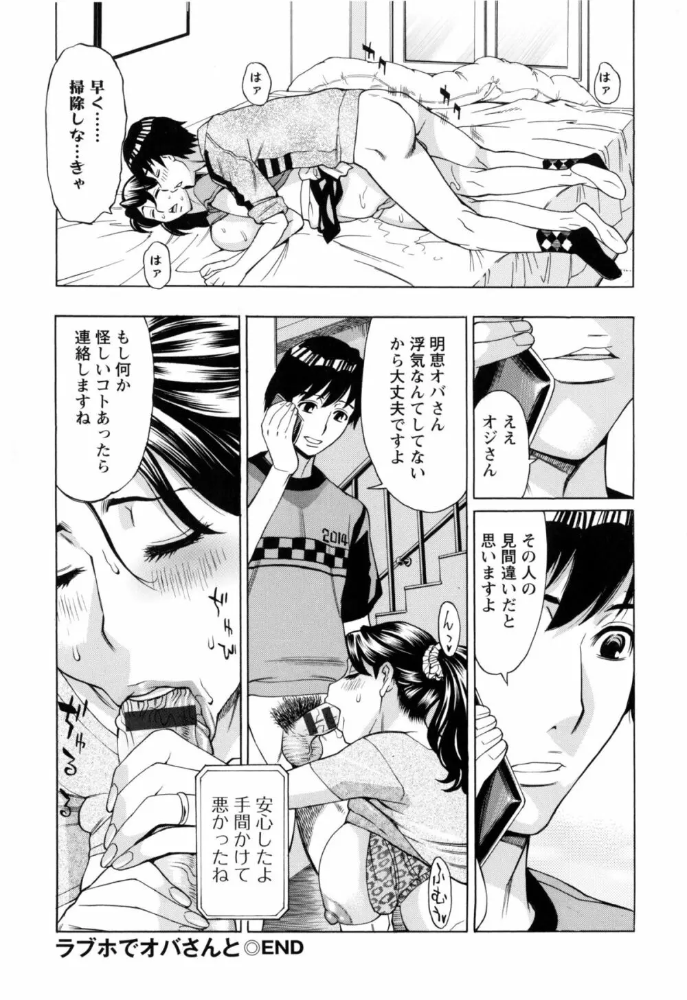 淫肉熟女のナマ搾り。 127ページ