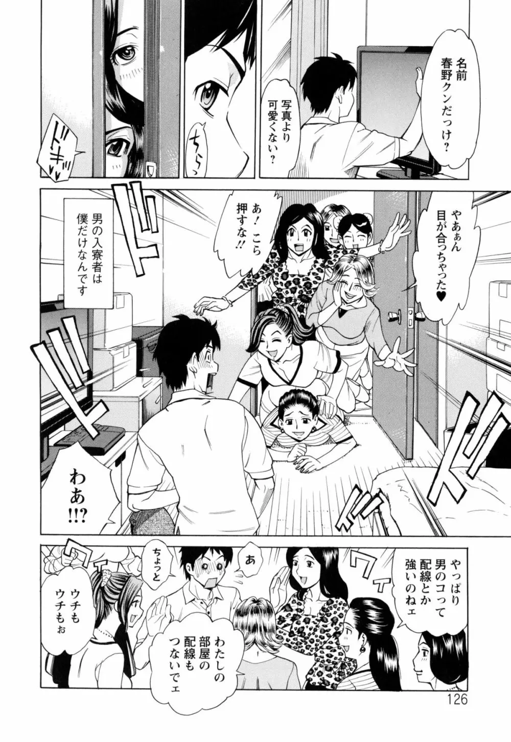 淫肉熟女のナマ搾り。 129ページ