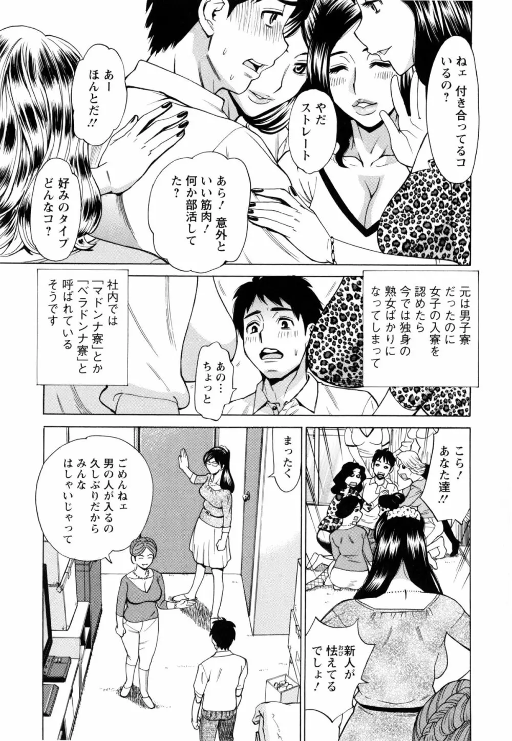 淫肉熟女のナマ搾り。 130ページ