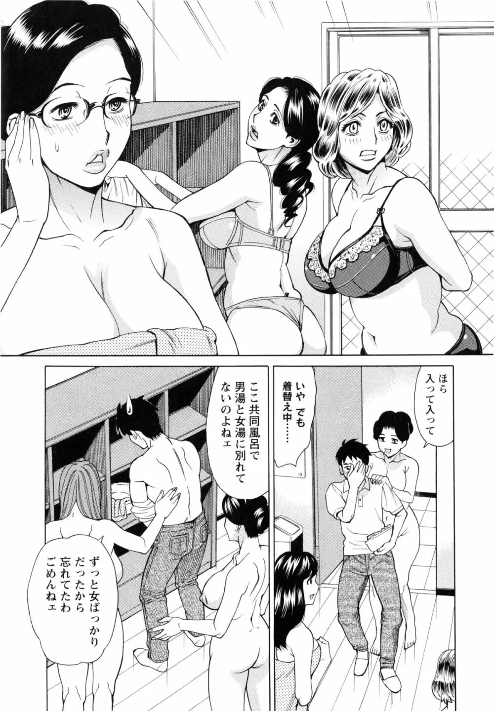 淫肉熟女のナマ搾り。 134ページ