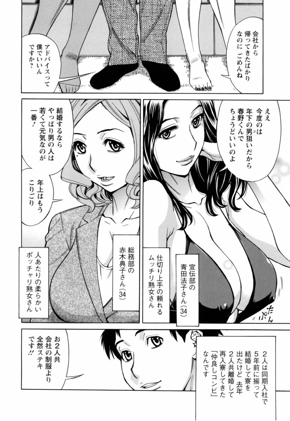 淫肉熟女のナマ搾り。 149ページ