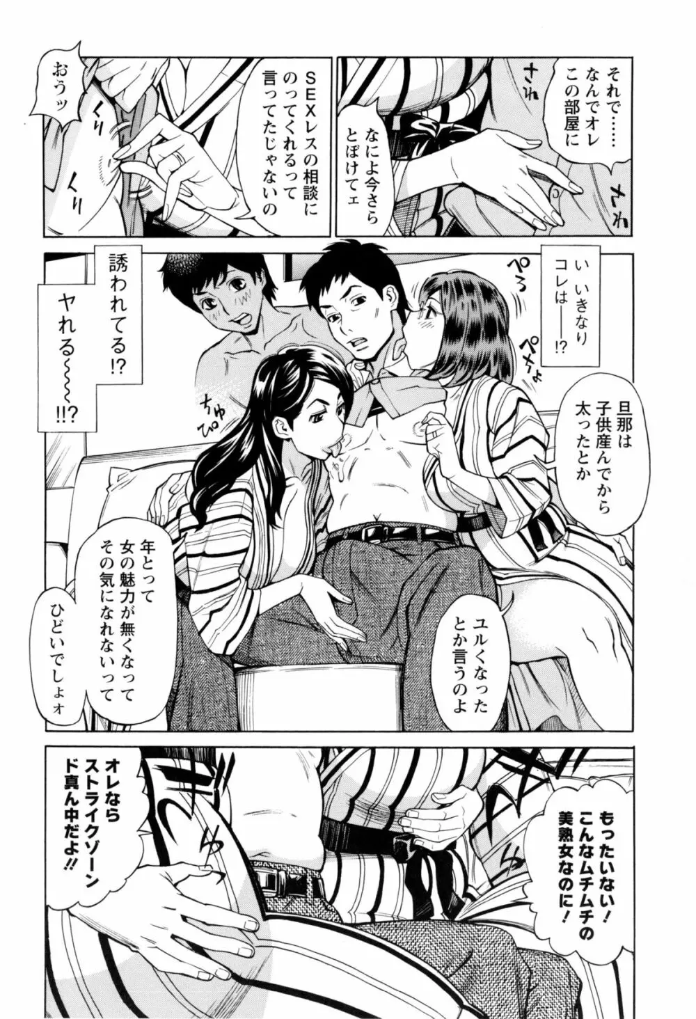 淫肉熟女のナマ搾り。 15ページ