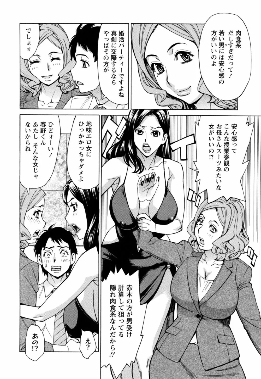 淫肉熟女のナマ搾り。 151ページ