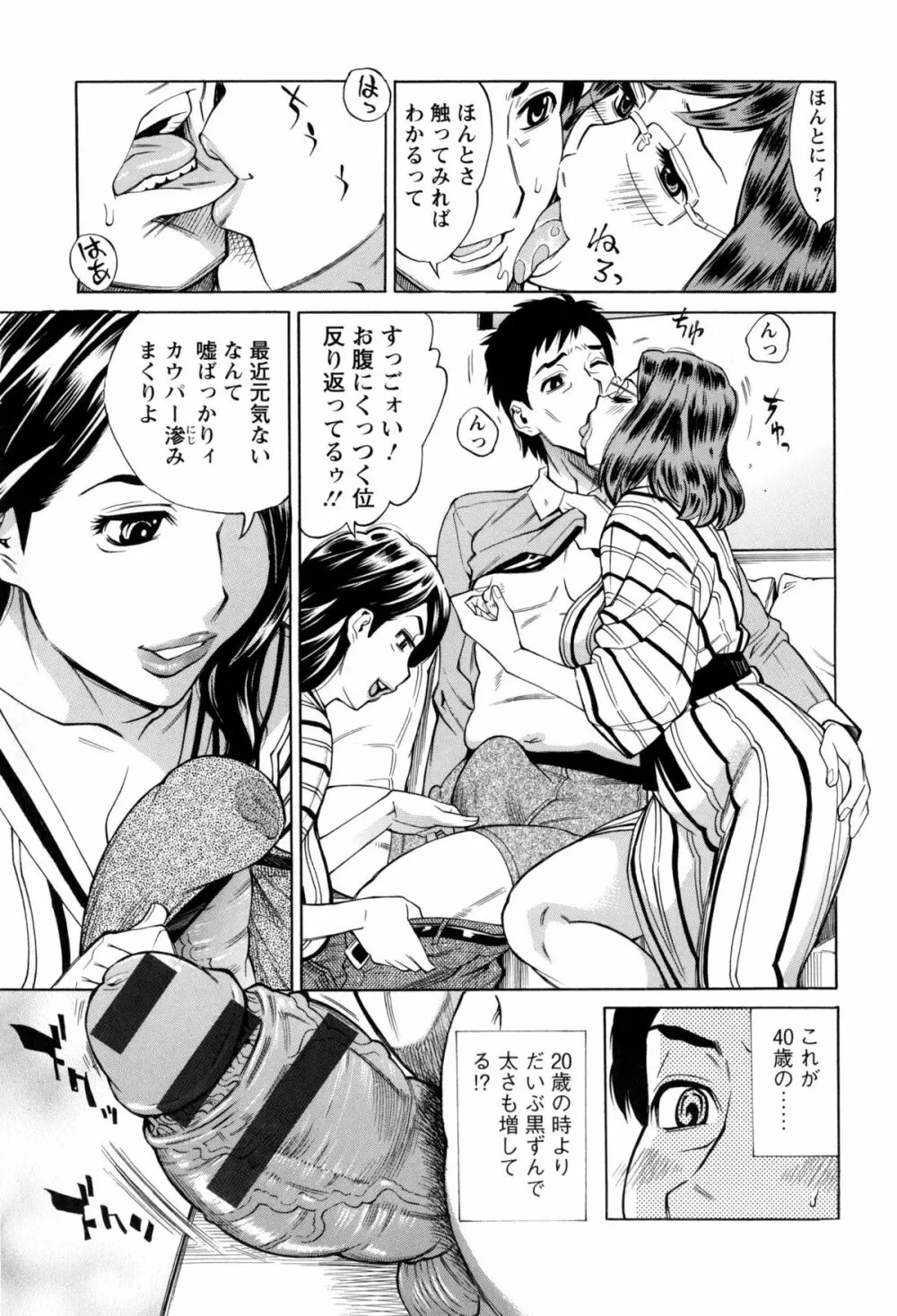 淫肉熟女のナマ搾り。 16ページ