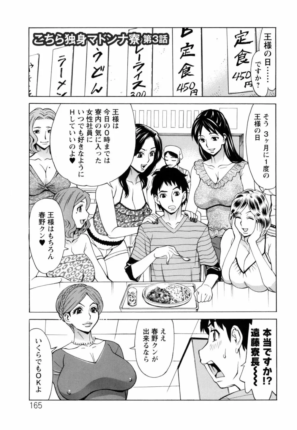 淫肉熟女のナマ搾り。 168ページ