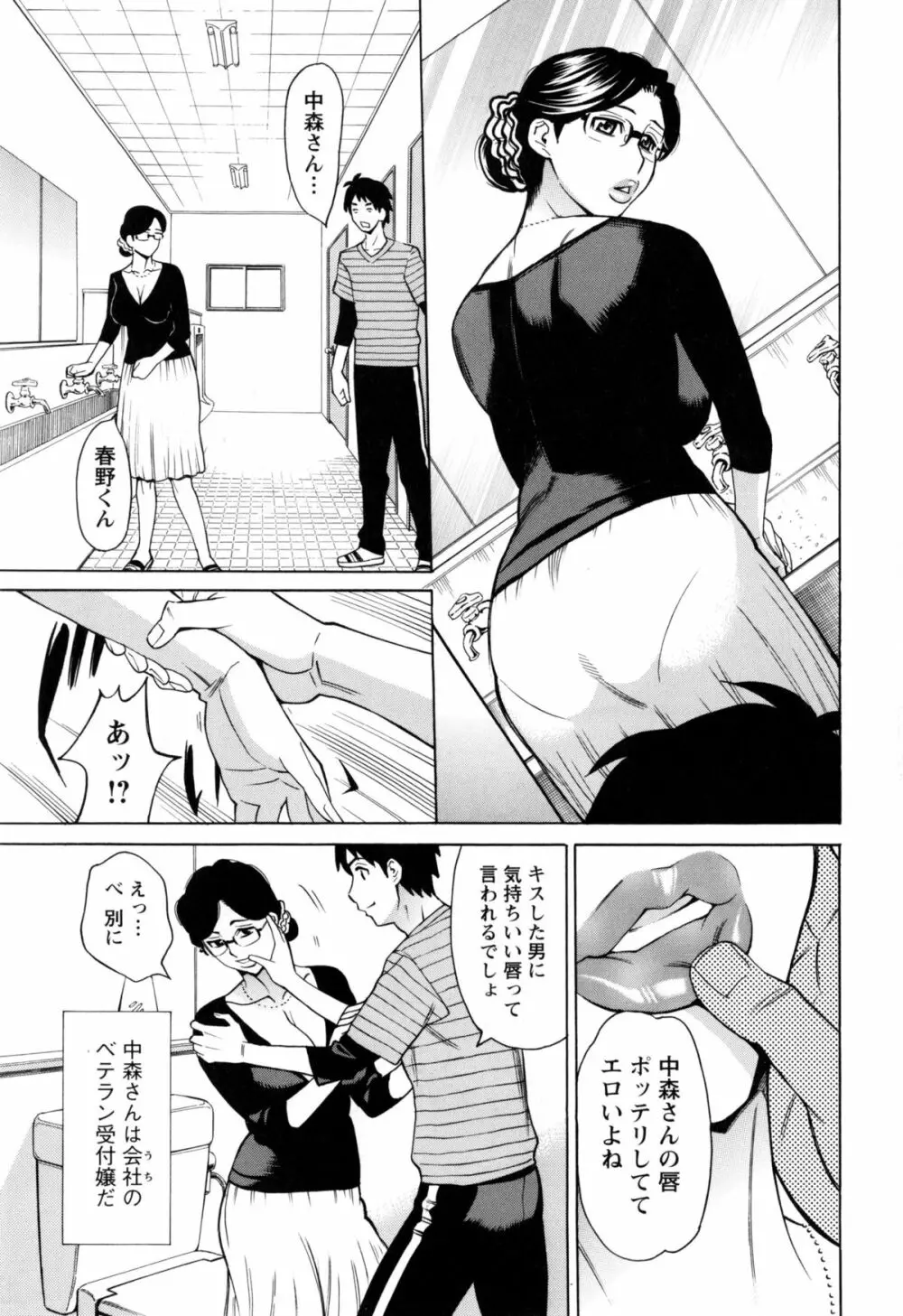 淫肉熟女のナマ搾り。 170ページ