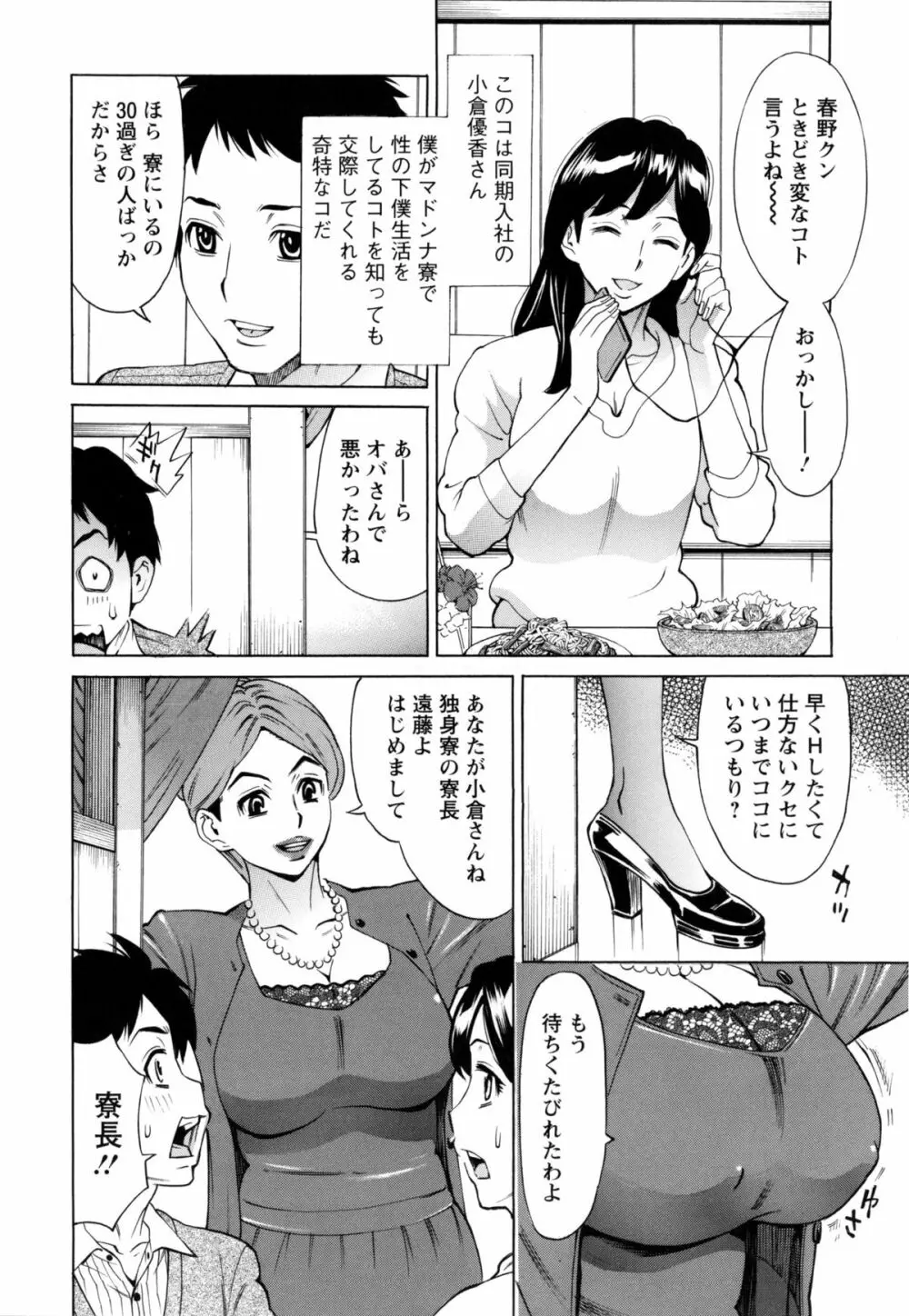 淫肉熟女のナマ搾り。 189ページ