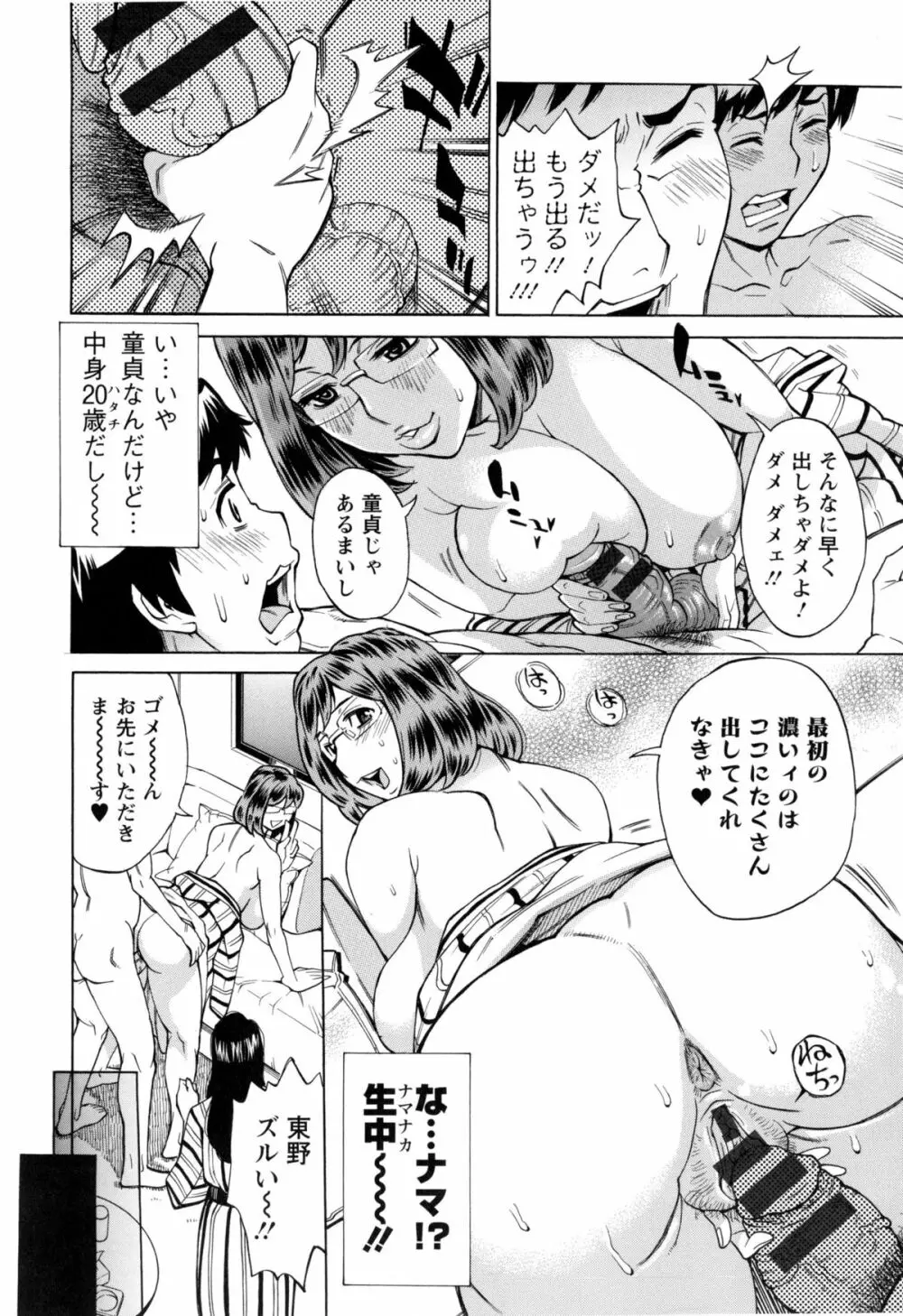 淫肉熟女のナマ搾り。 19ページ