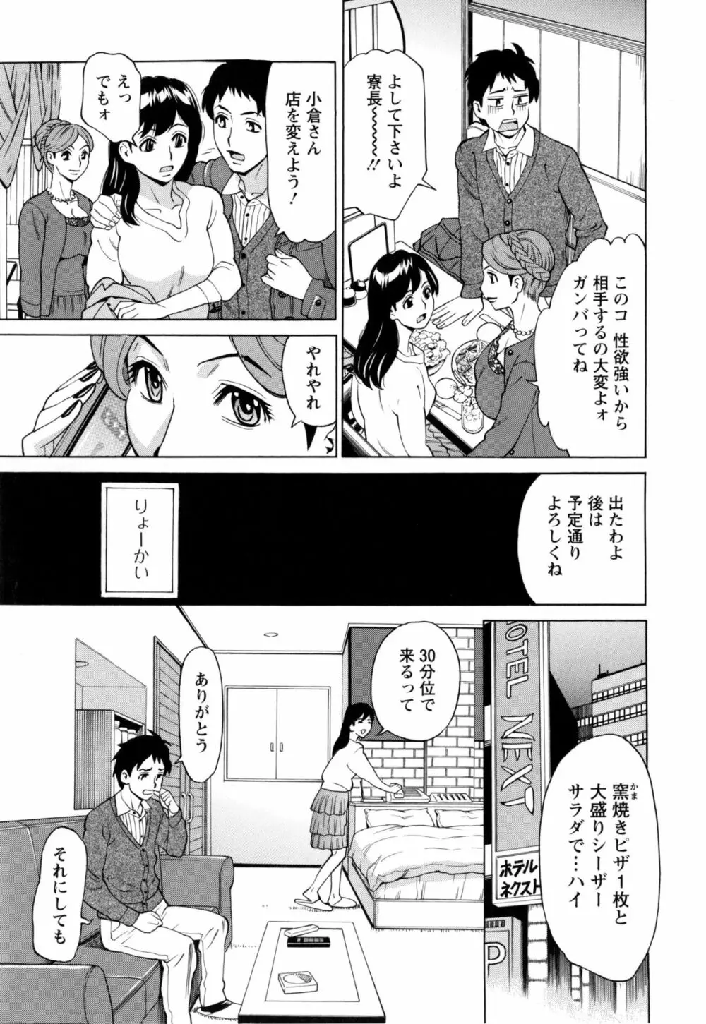 淫肉熟女のナマ搾り。 190ページ