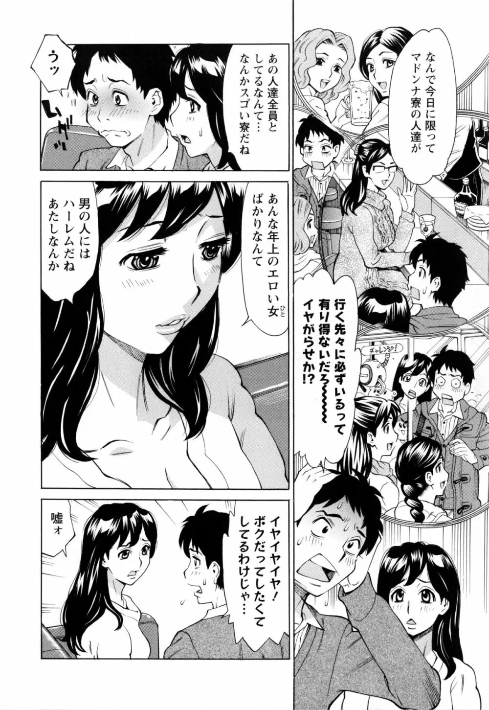 淫肉熟女のナマ搾り。 191ページ