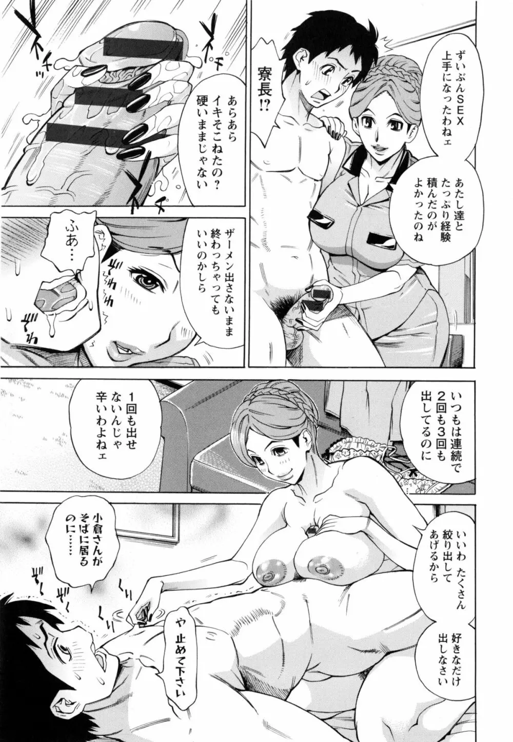 淫肉熟女のナマ搾り。 200ページ